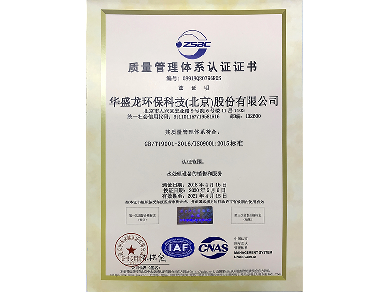 質(zhì)量管理體系認(rèn)證證書
