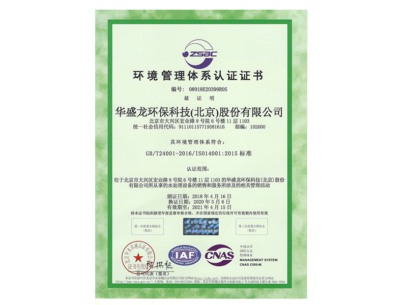 環(huán)境管理體系認(rèn)證證書