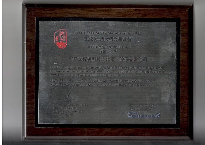 2020年度大師會(huì)員證書